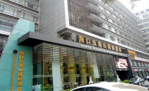 五指山国际酒店