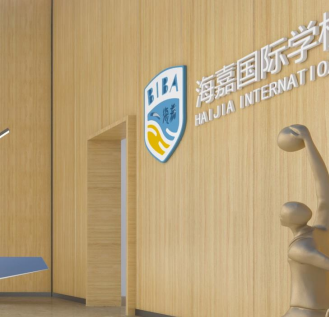 雅居乐金沙湾海嘉双语国际...